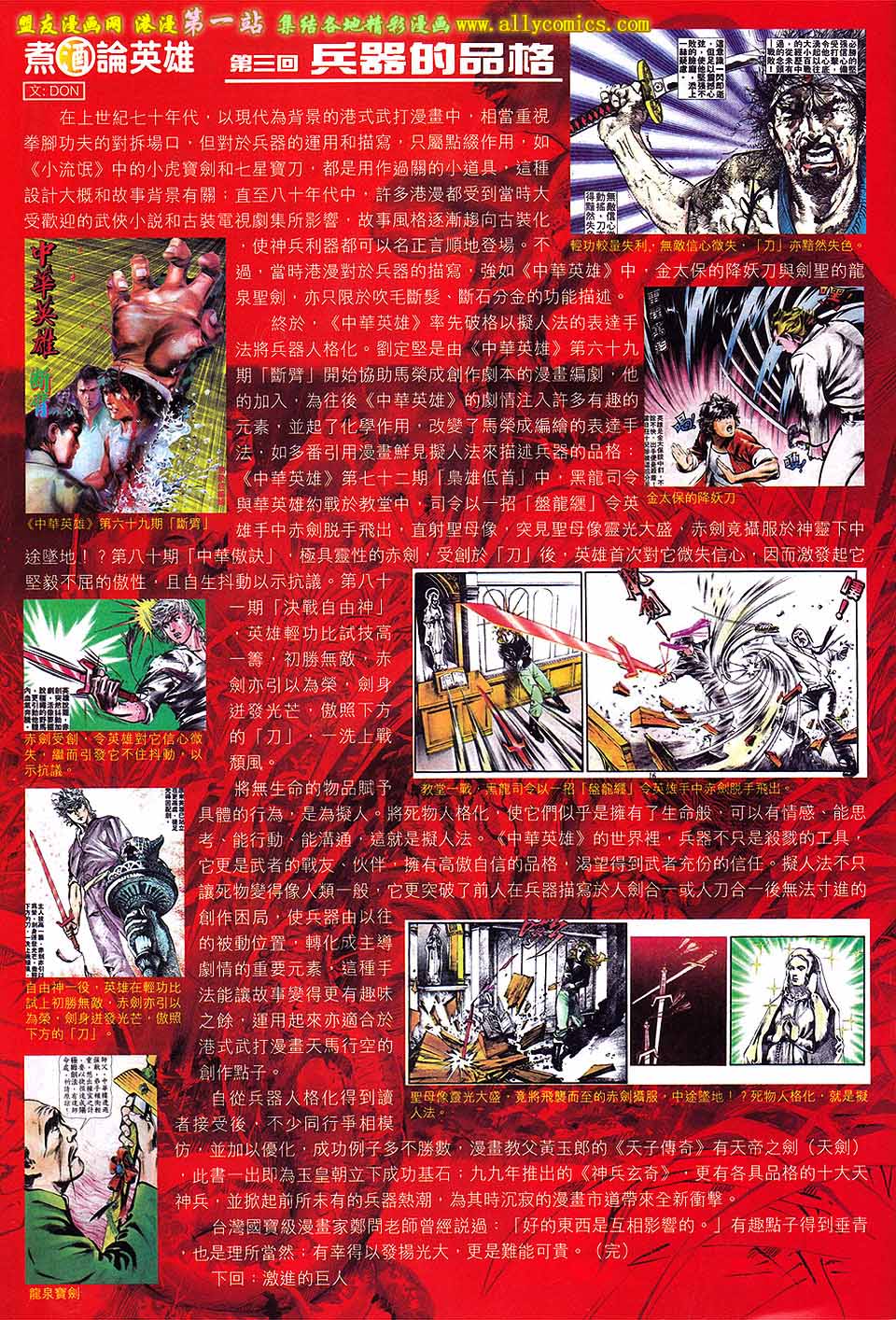 中华英雄2013 第10卷 第42页