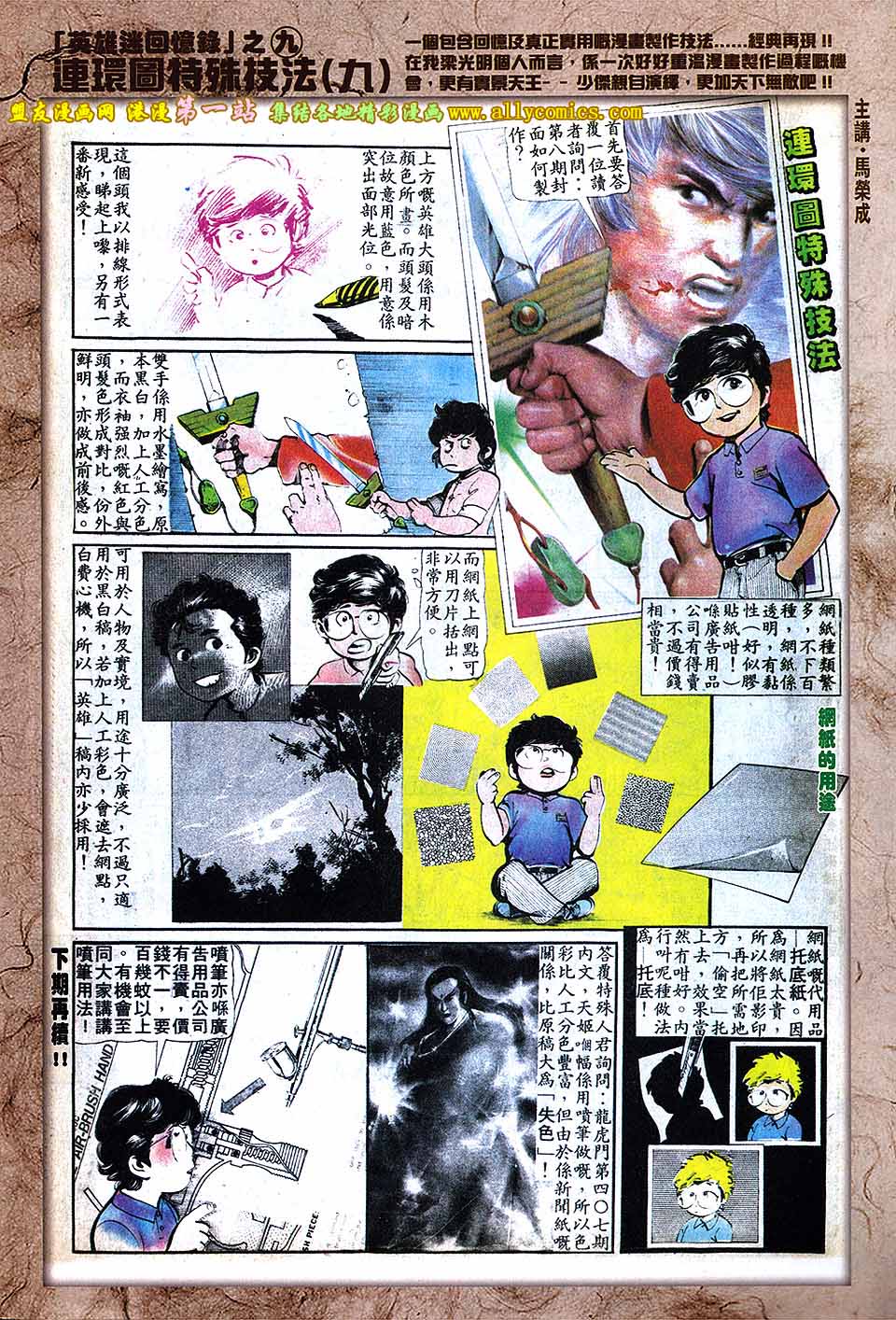 中华英雄2013 第10卷 第43页