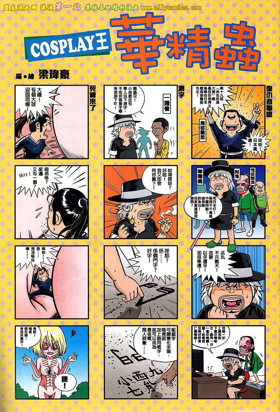 中华英雄2013 第10卷 第44页