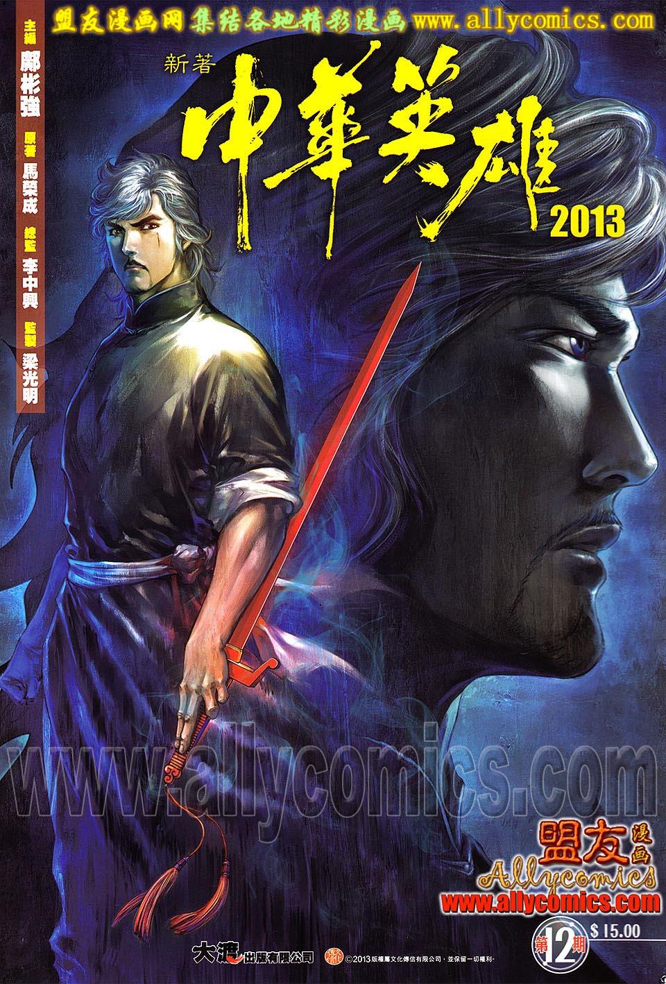 中华英雄2013第12卷图