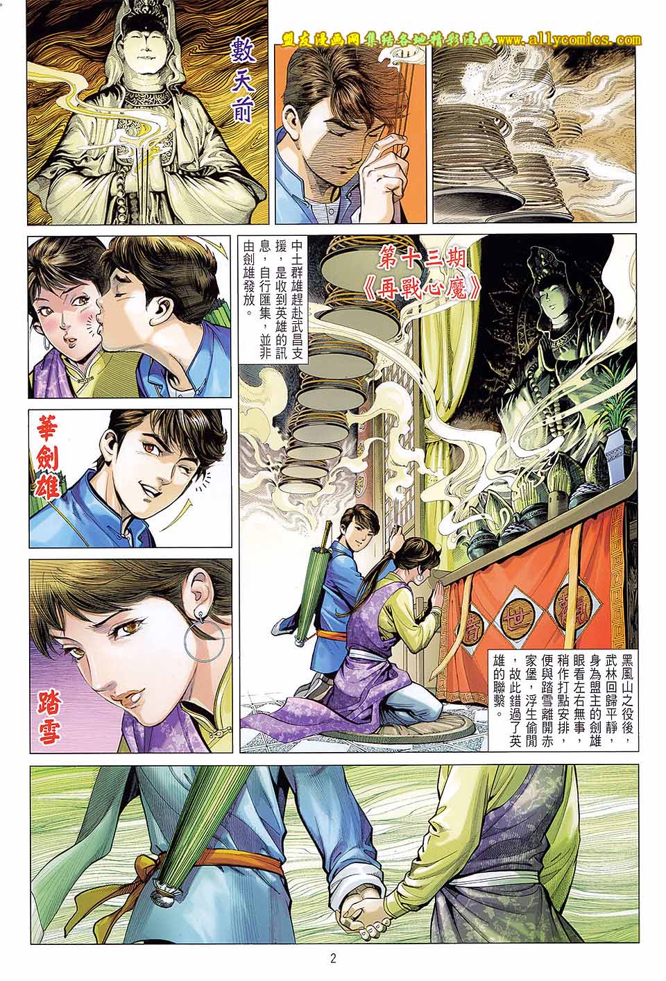 中华英雄2013 第13卷 第1页