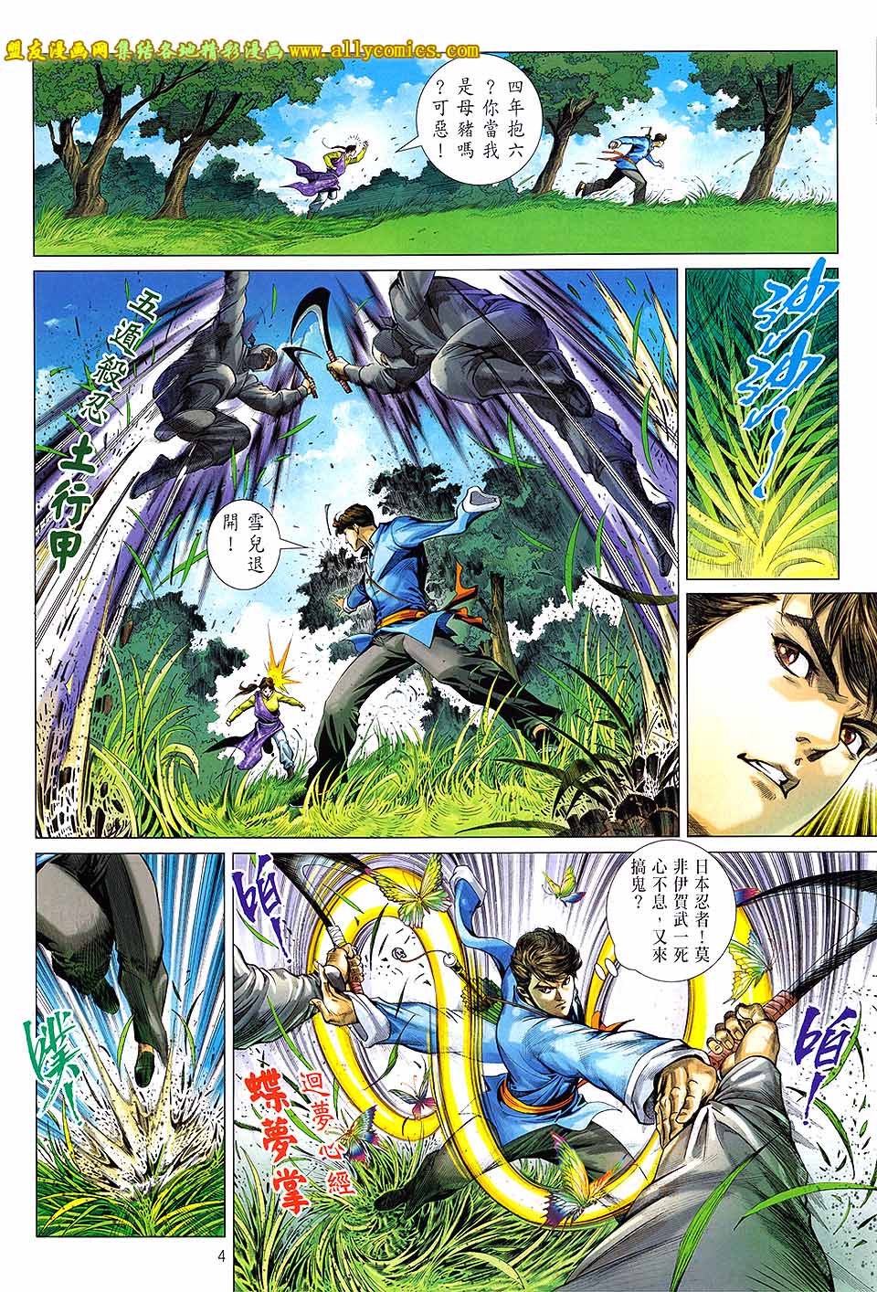 中华英雄2013 第13卷 第3页