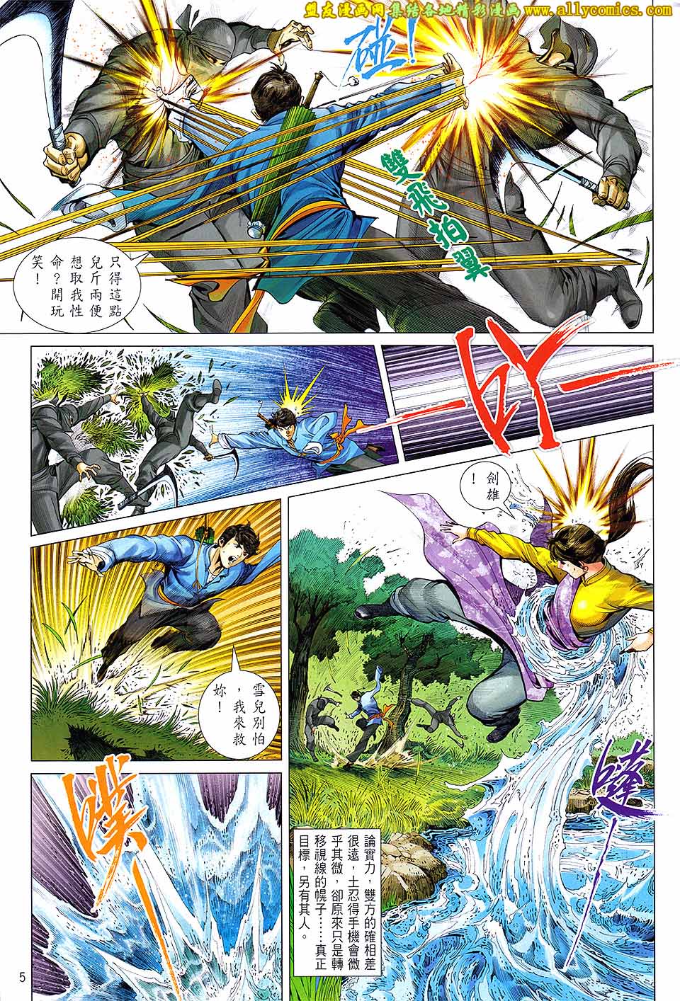 中华英雄2013 第13卷 第4页