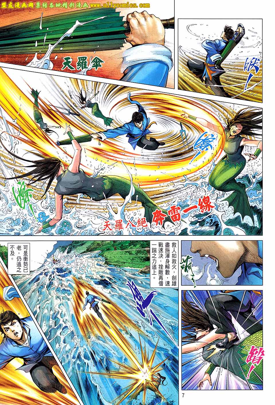 中华英雄2013 第13卷 第6页