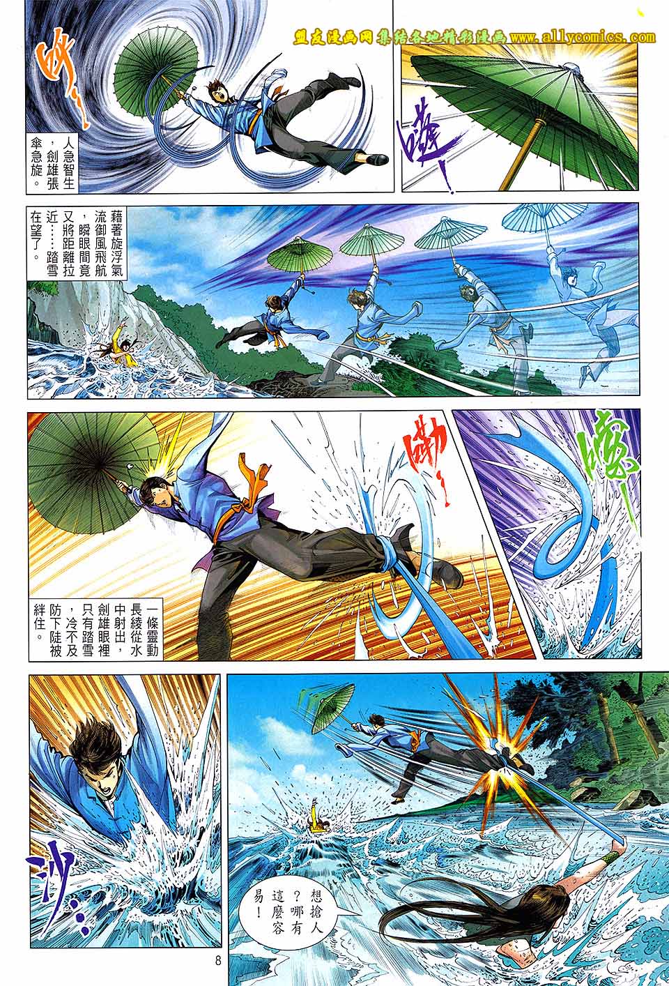 中华英雄2013 第13卷 第7页