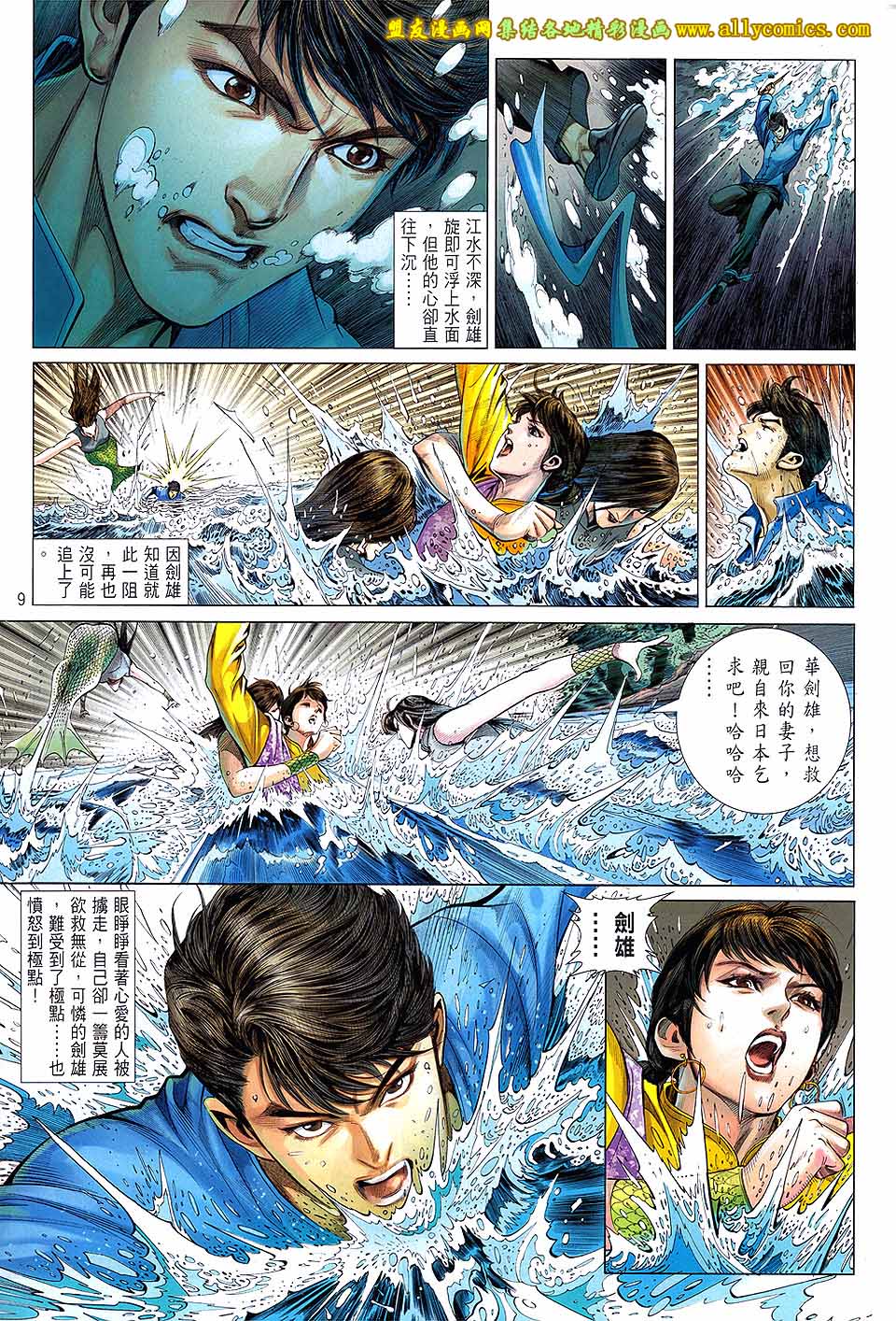 中华英雄2013 第13卷 第8页