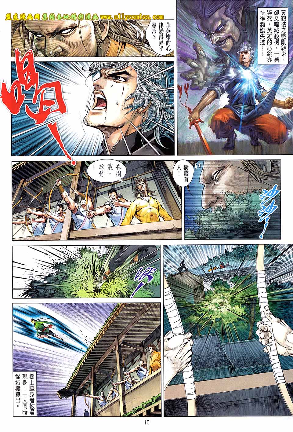 中华英雄2013 第13卷 第9页