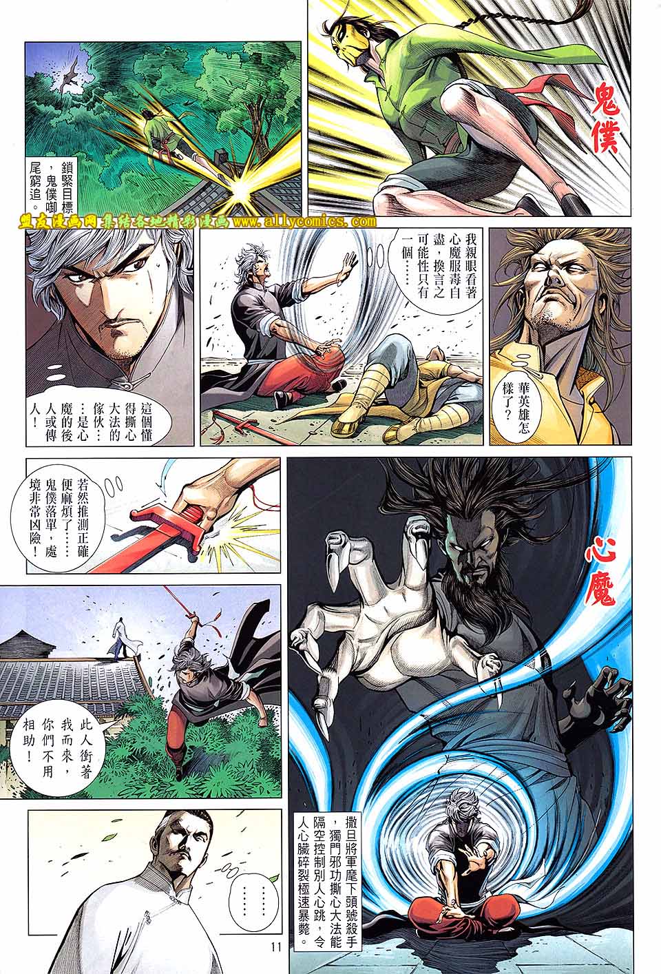 中华英雄2013 第13卷 第10页