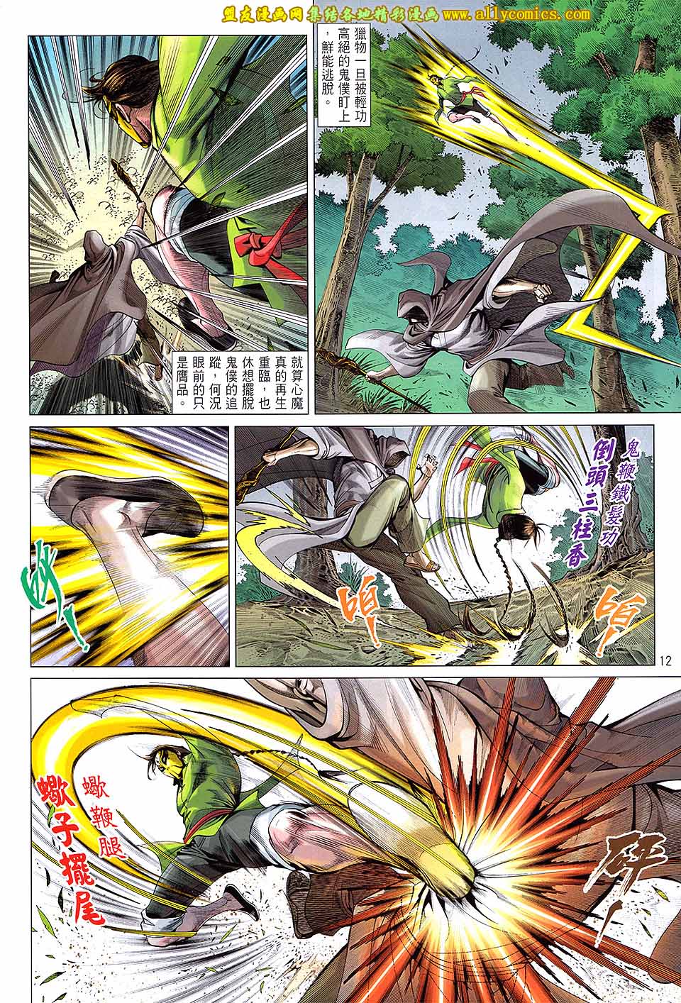 中华英雄2013 第13卷 第11页