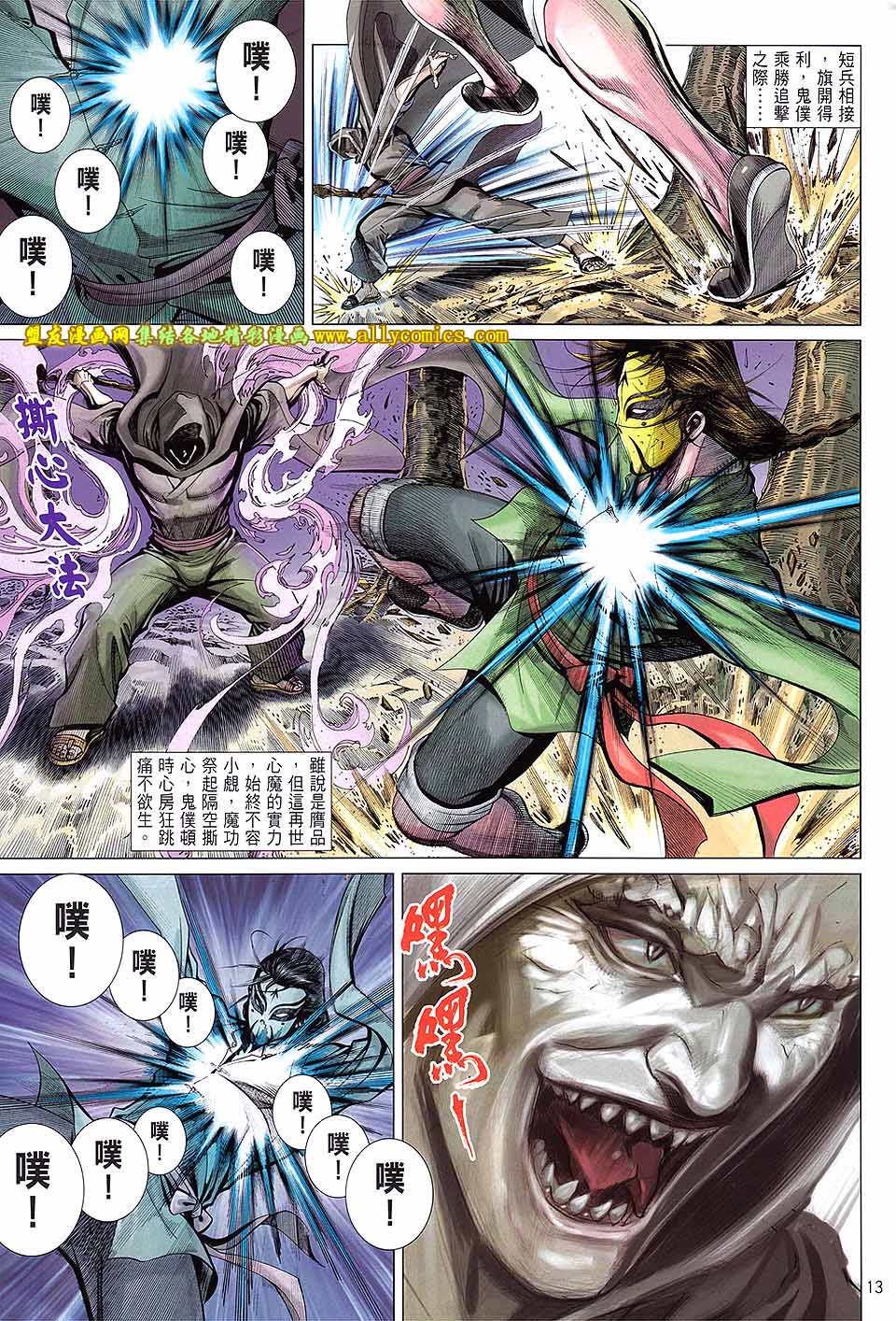 中华英雄2013 第13卷 第12页