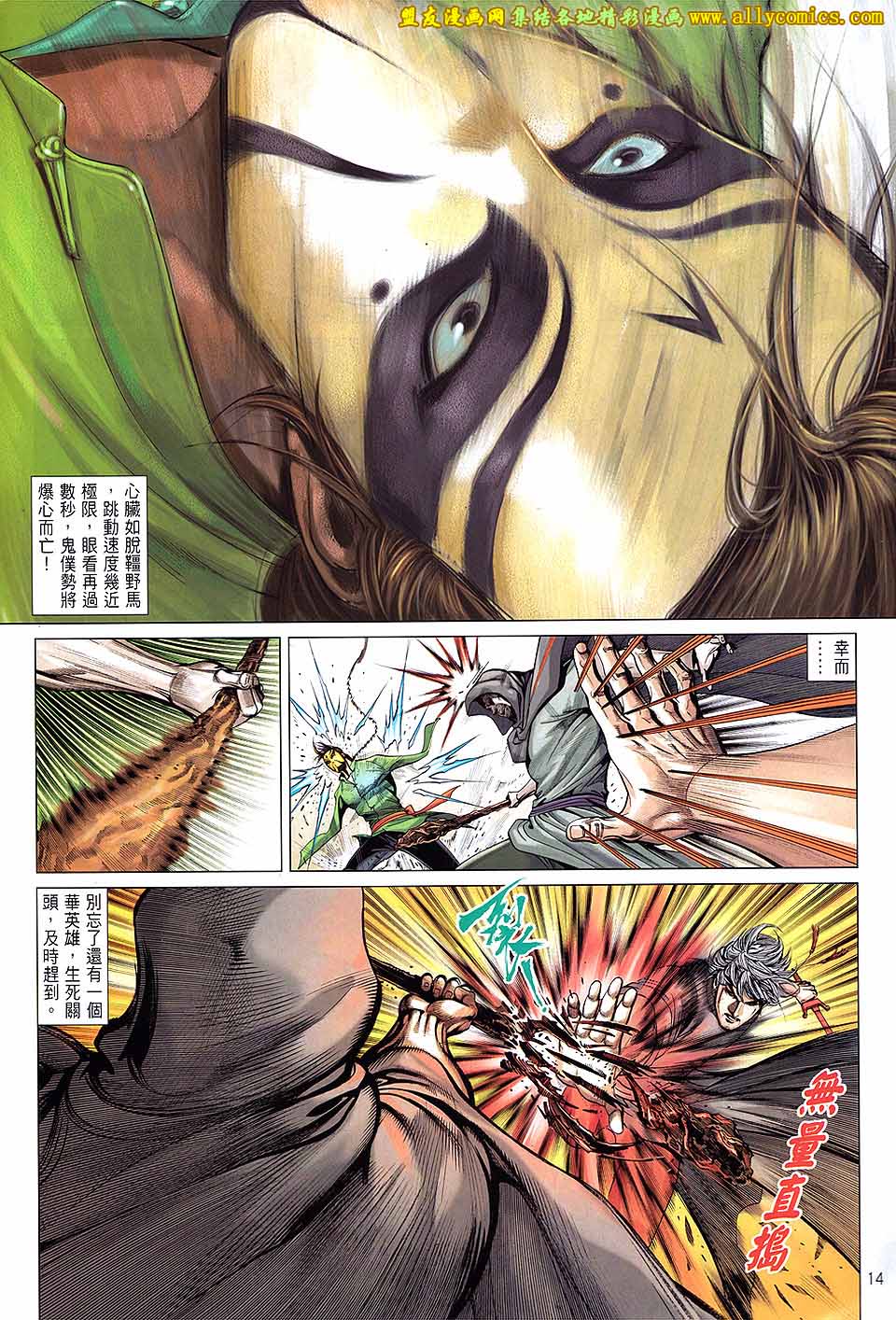 中华英雄2013 第13卷 第13页