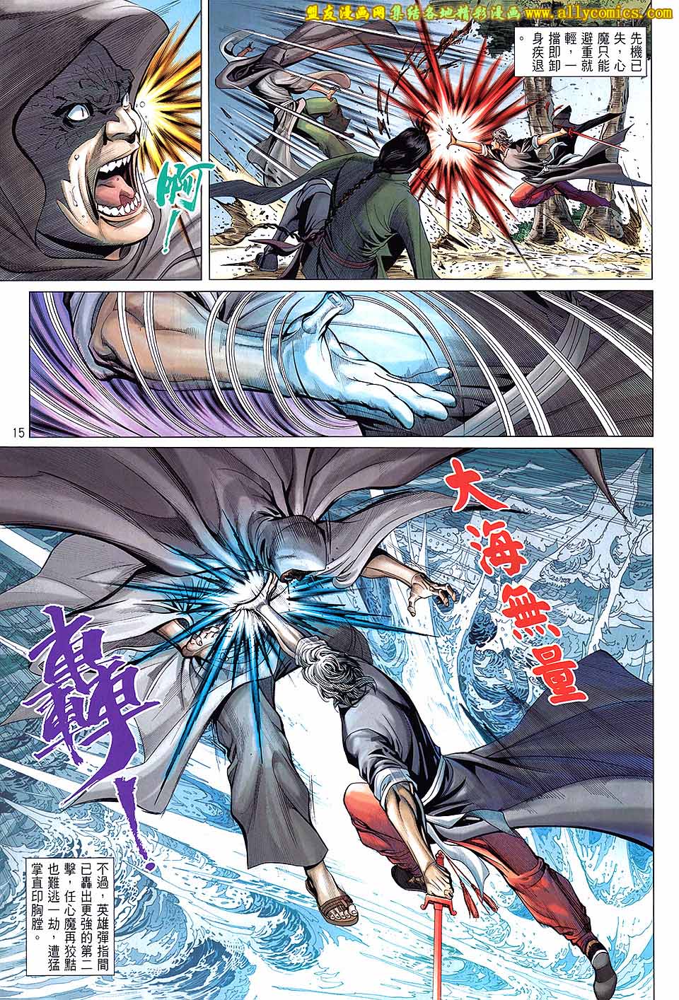 中华英雄2013 第13卷 第14页