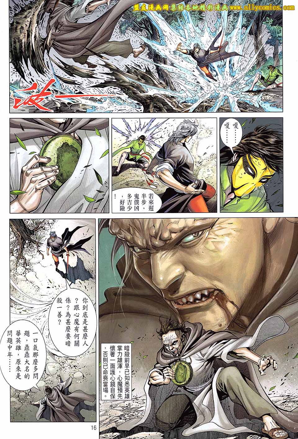 中华英雄2013 第13卷 第15页