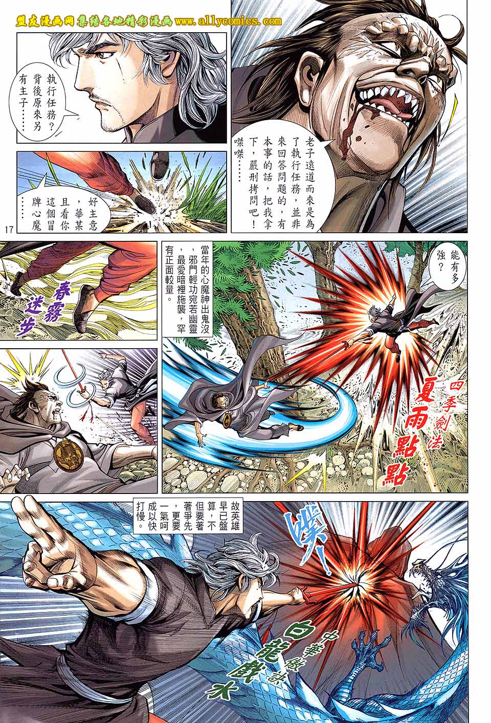 中华英雄2013 第13卷 第16页