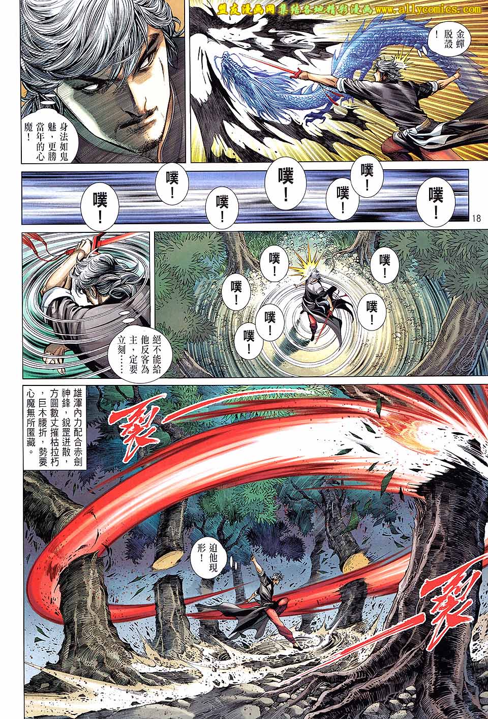 中华英雄2013 第13卷 第17页