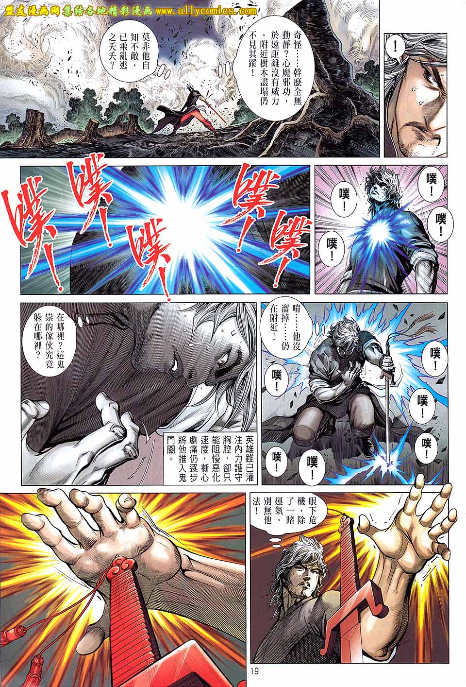 中华英雄2013 第13卷 第18页