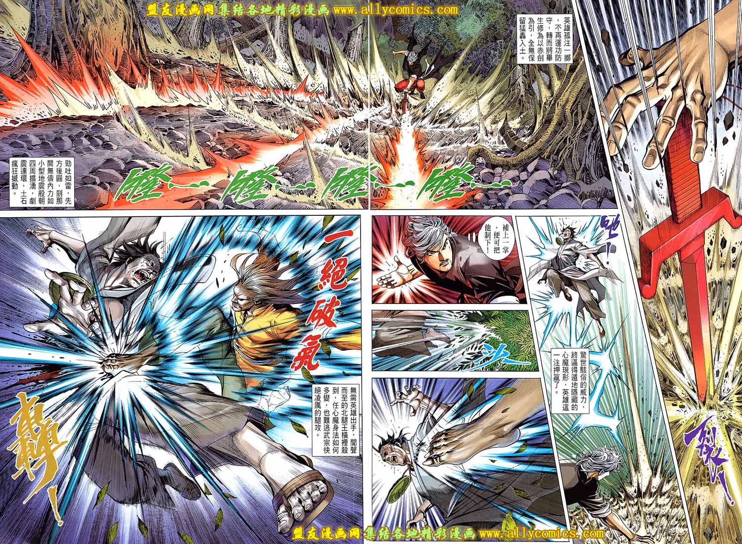 中华英雄2013 第13卷 第19页