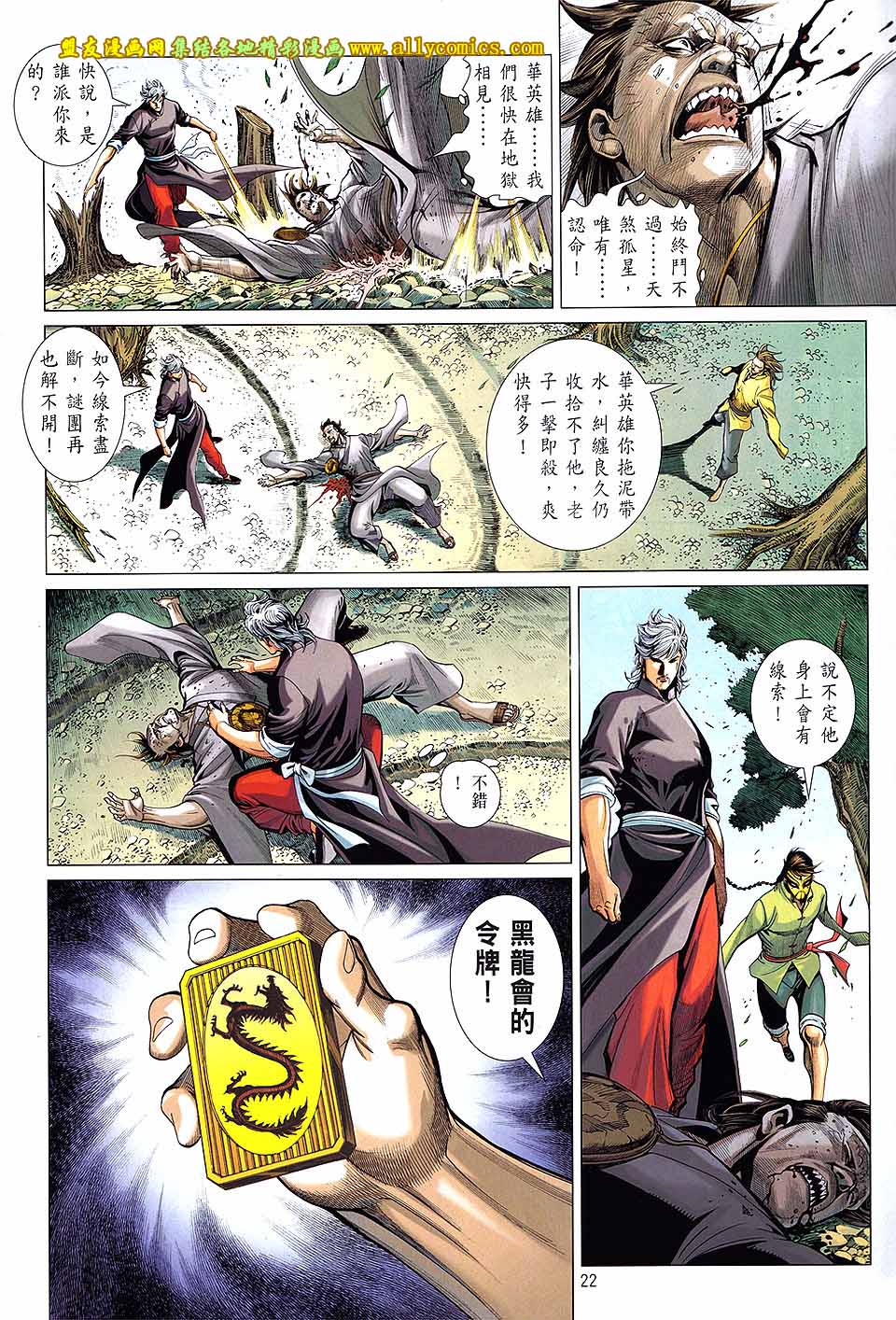 中华英雄2013 第13卷 第20页