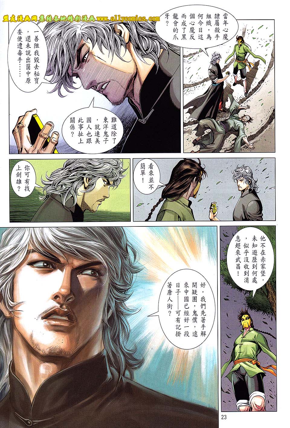 中华英雄2013 第13卷 第21页