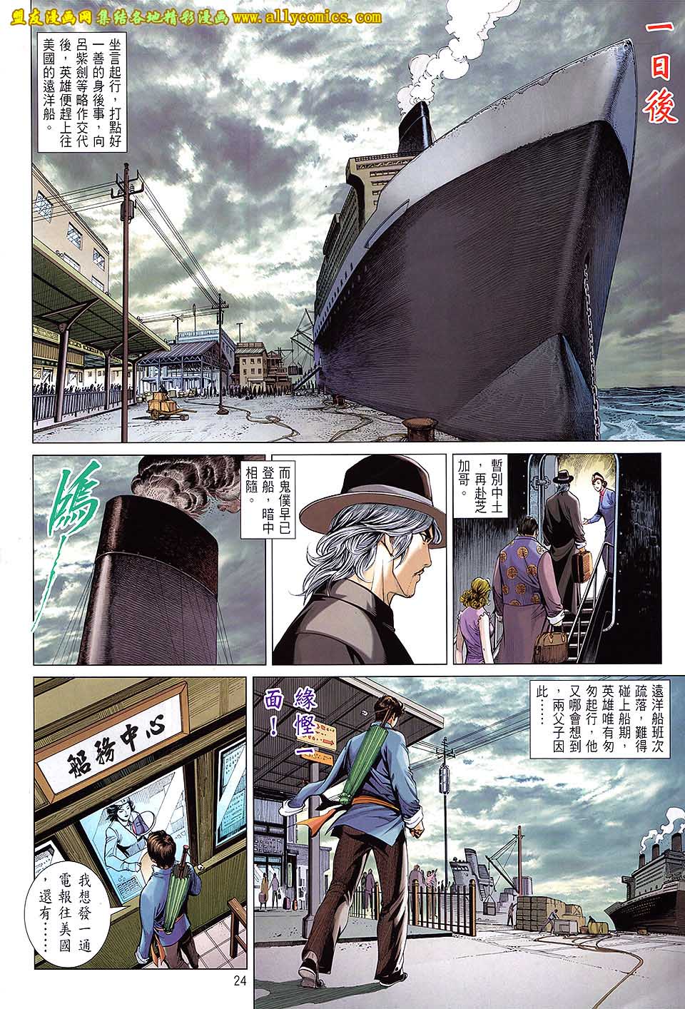 中华英雄2013 第13卷 第22页