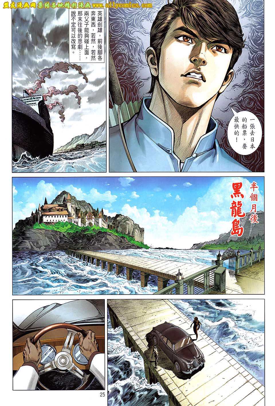 中华英雄2013 第13卷 第23页