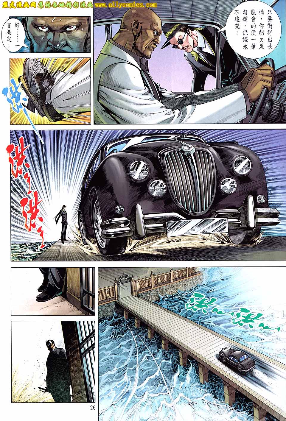 中华英雄2013 第13卷 第24页