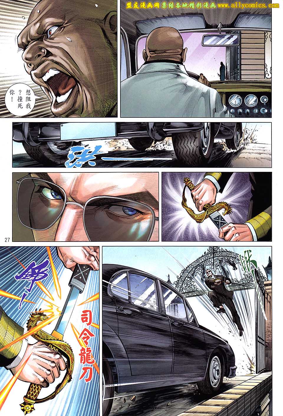 中华英雄2013 第13卷 第25页