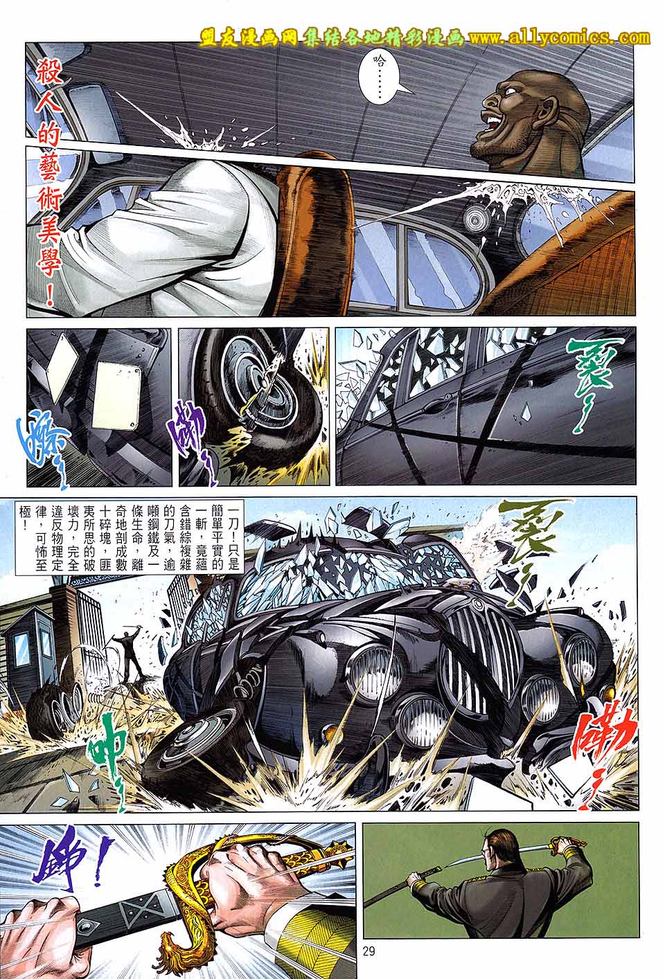 中华英雄2013 第13卷 第27页