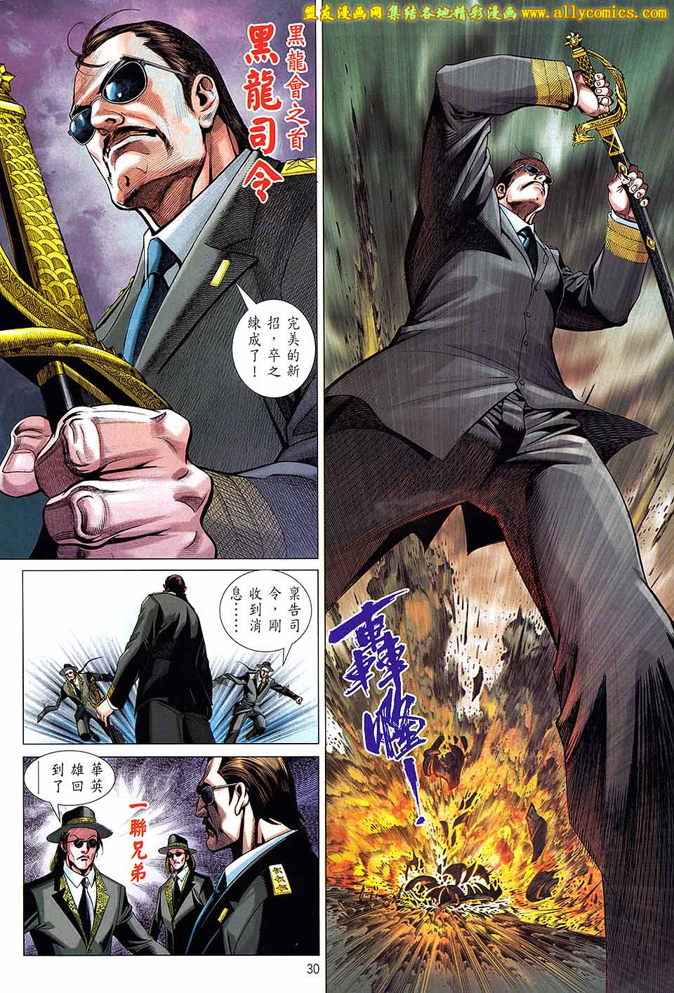 中华英雄2013 第13卷 第28页