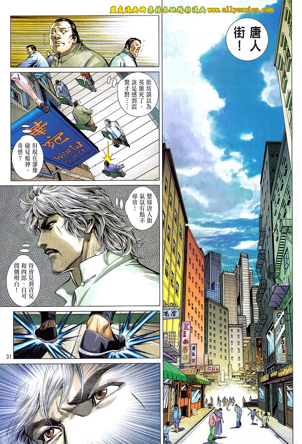 中华英雄2013 第13卷 第29页