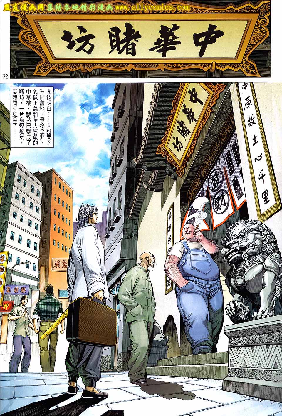 中华英雄2013 第13卷 第30页