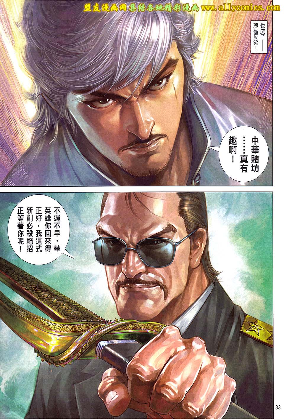 中华英雄2013 第13卷 第31页