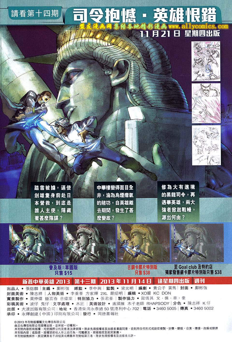 中华英雄2013 第13卷 第32页