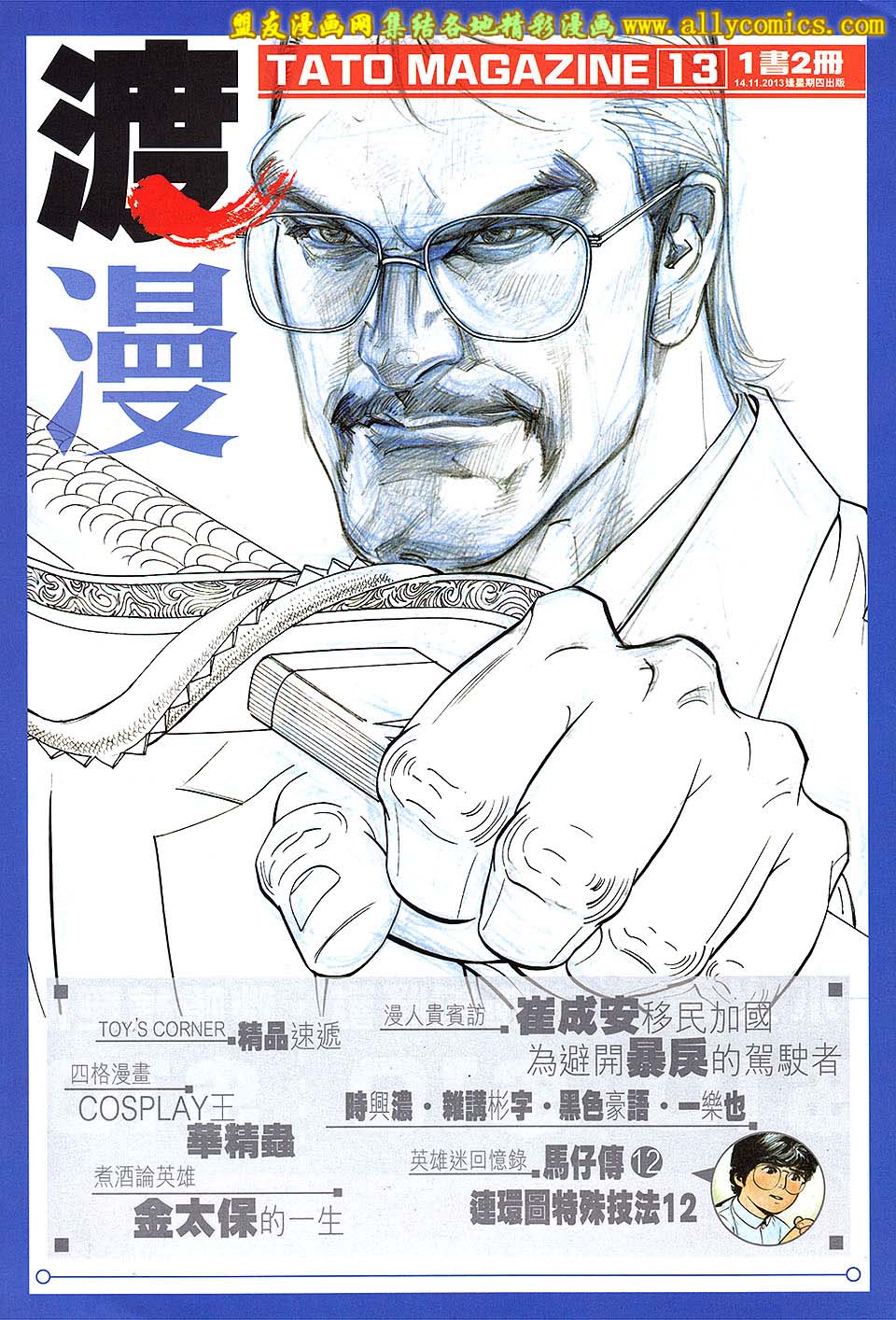 中华英雄2013 第13卷 第33页