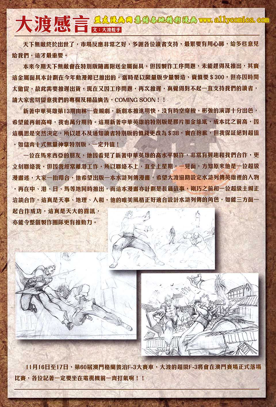 中华英雄2013 第13卷 第34页