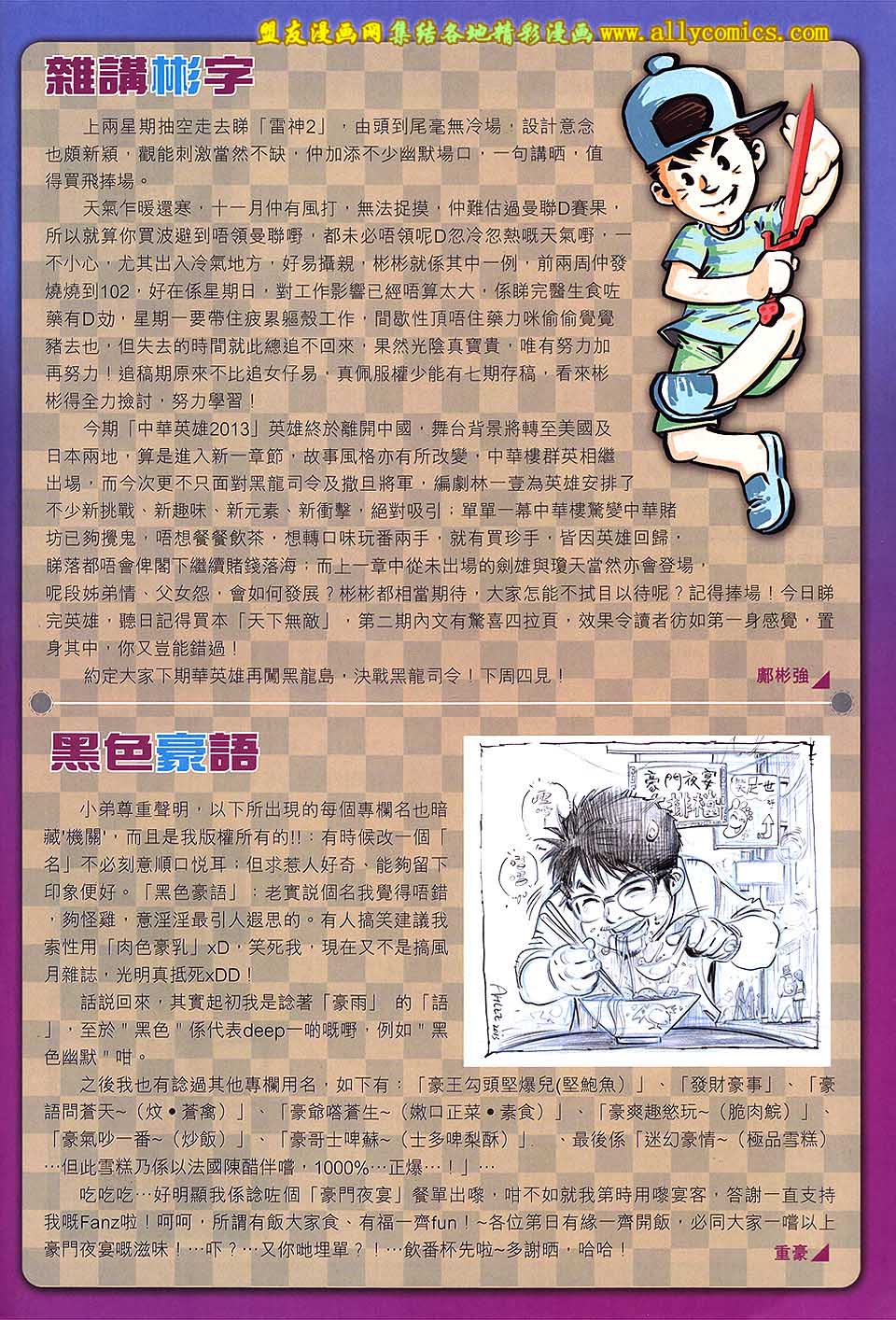 中华英雄2013 第13卷 第36页