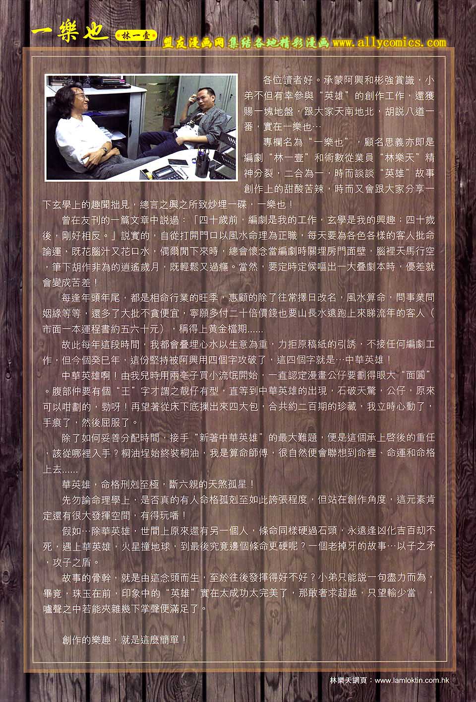 中华英雄2013 第13卷 第37页