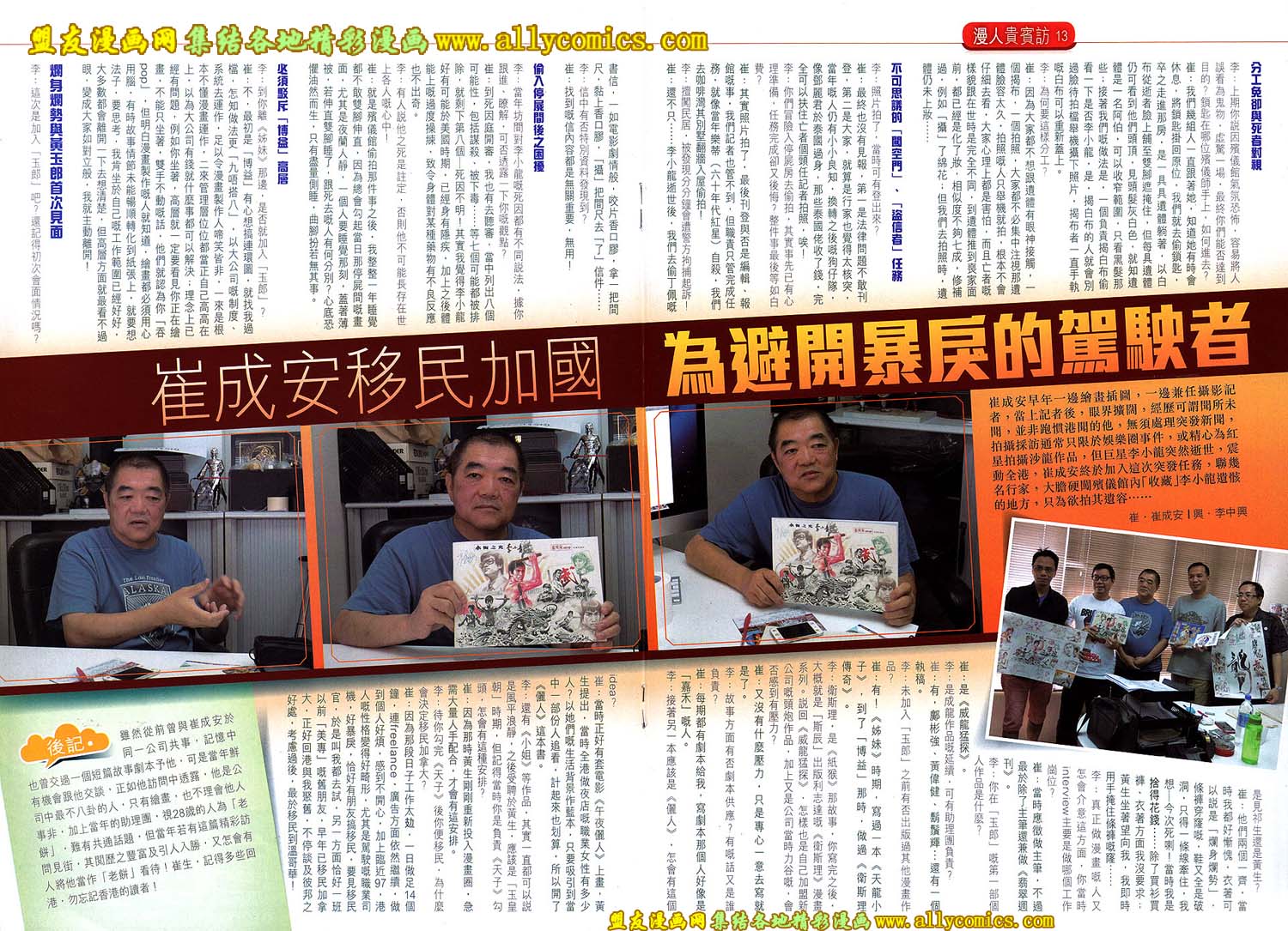 中华英雄2013 第13卷 第38页