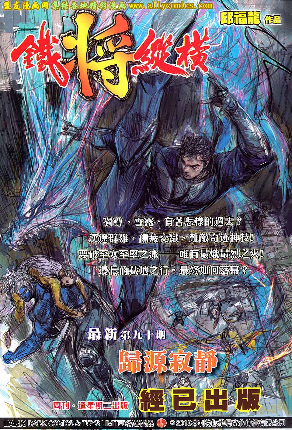 中华英雄2013 第13卷 第39页