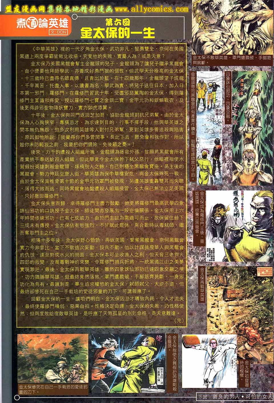 中华英雄2013 第13卷 第40页