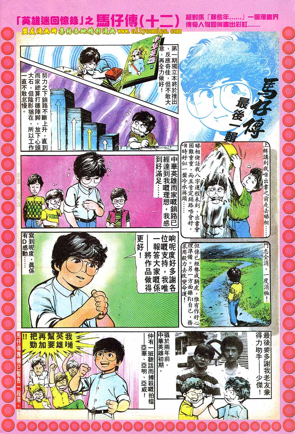 中华英雄2013 第13卷 第41页