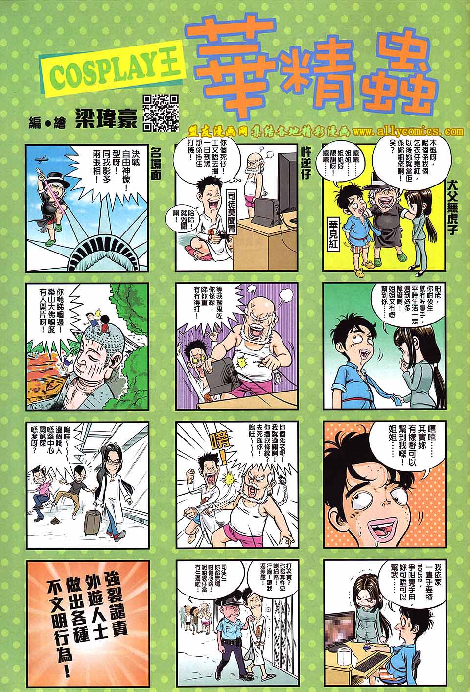 中华英雄2013 第13卷 第42页