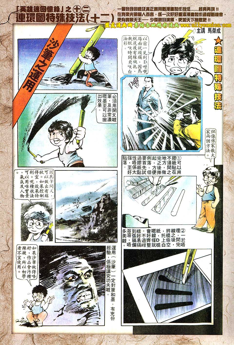 中华英雄2013 第13卷 第43页