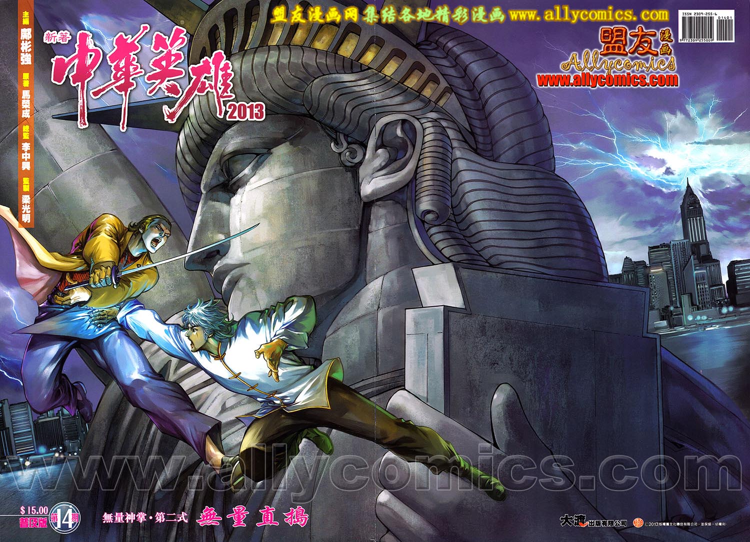 中华英雄2013 第14卷 第0页