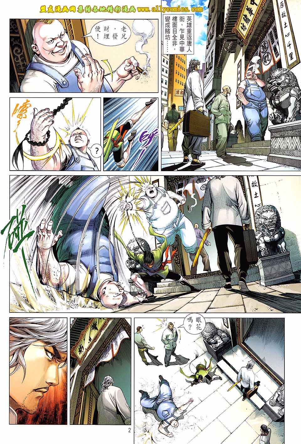 中华英雄2013 第14卷 第1页