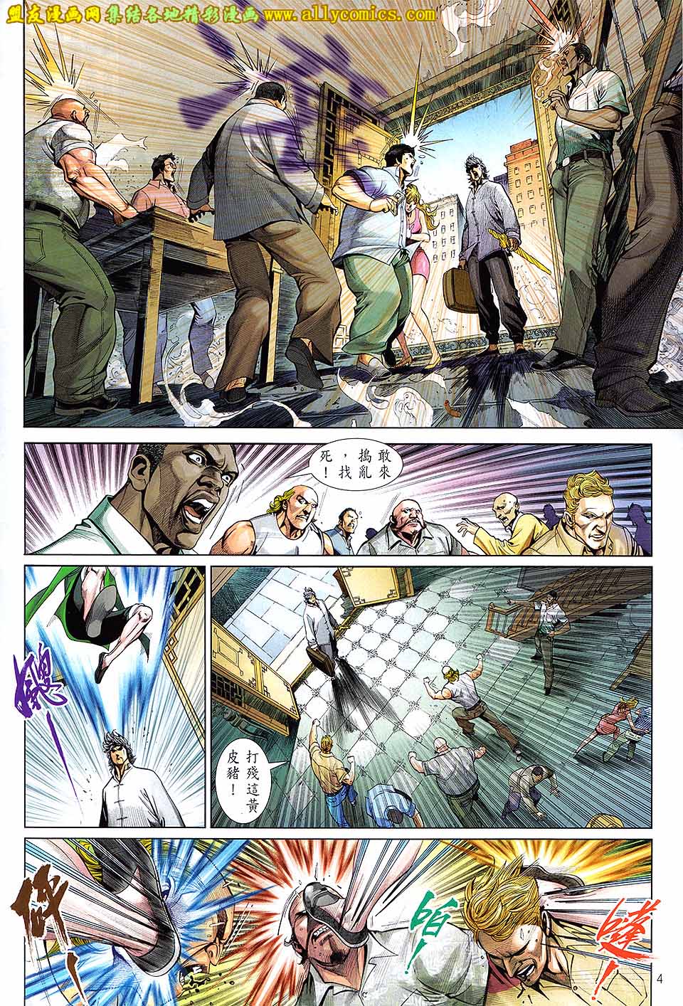 中华英雄2013 第14卷 第3页