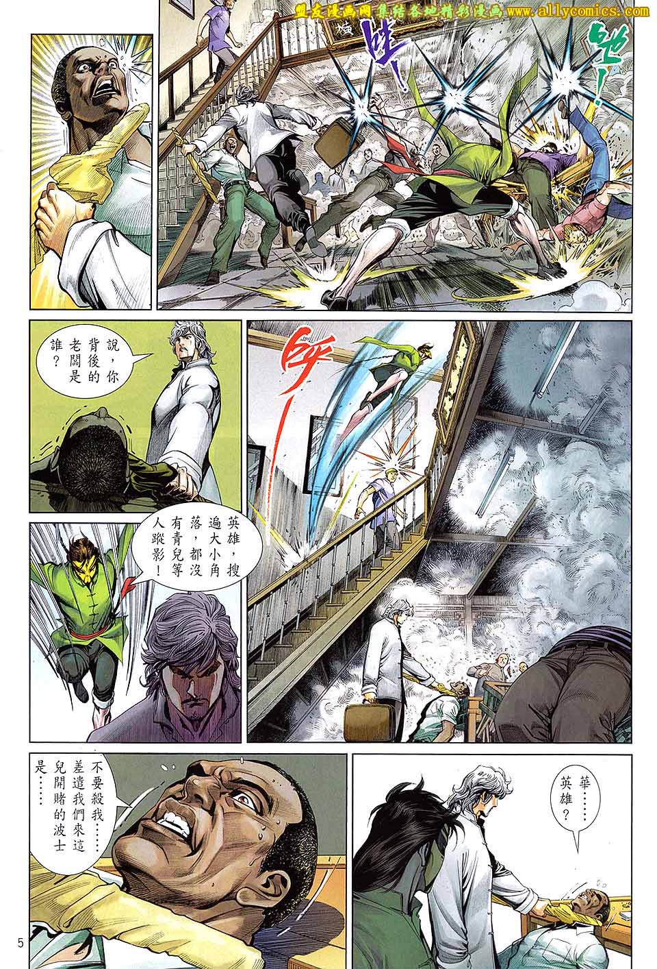 中华英雄2013 第14卷 第4页