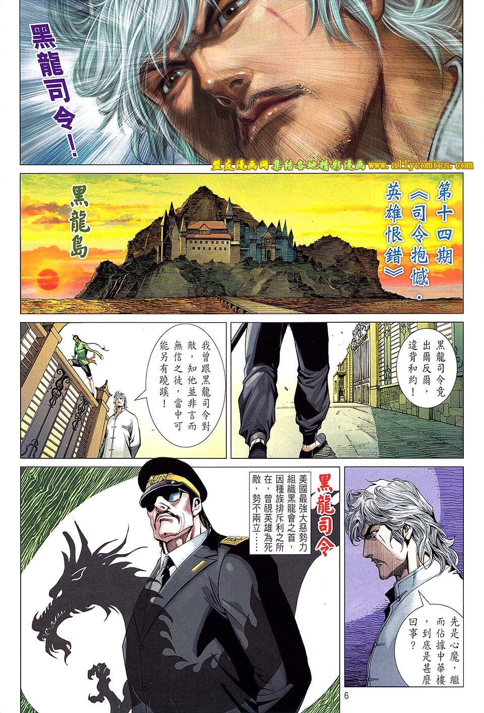 中华英雄2013 第14卷 第5页