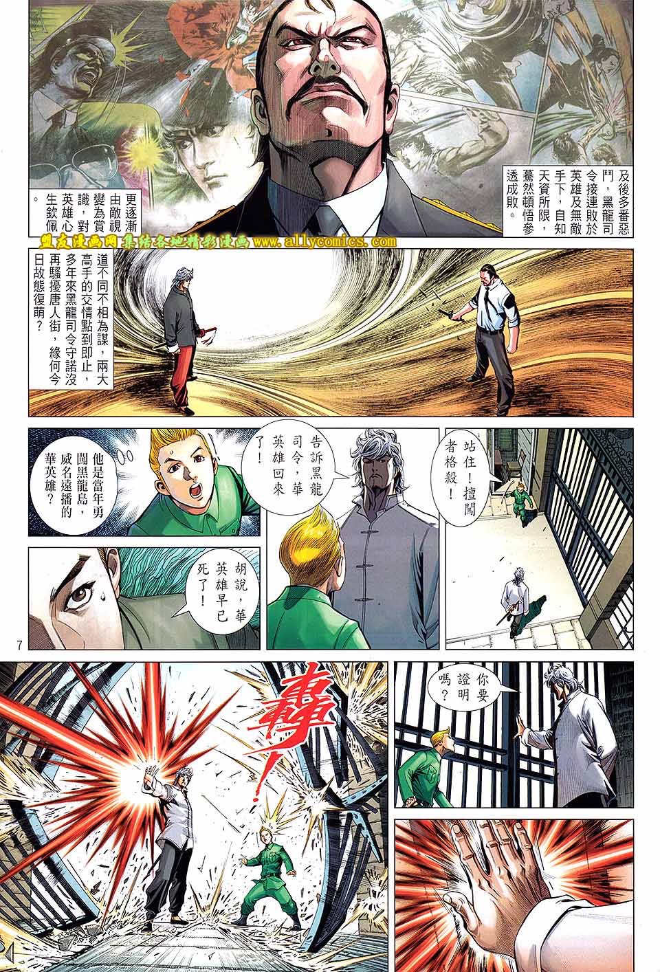 中华英雄2013 第14卷 第6页