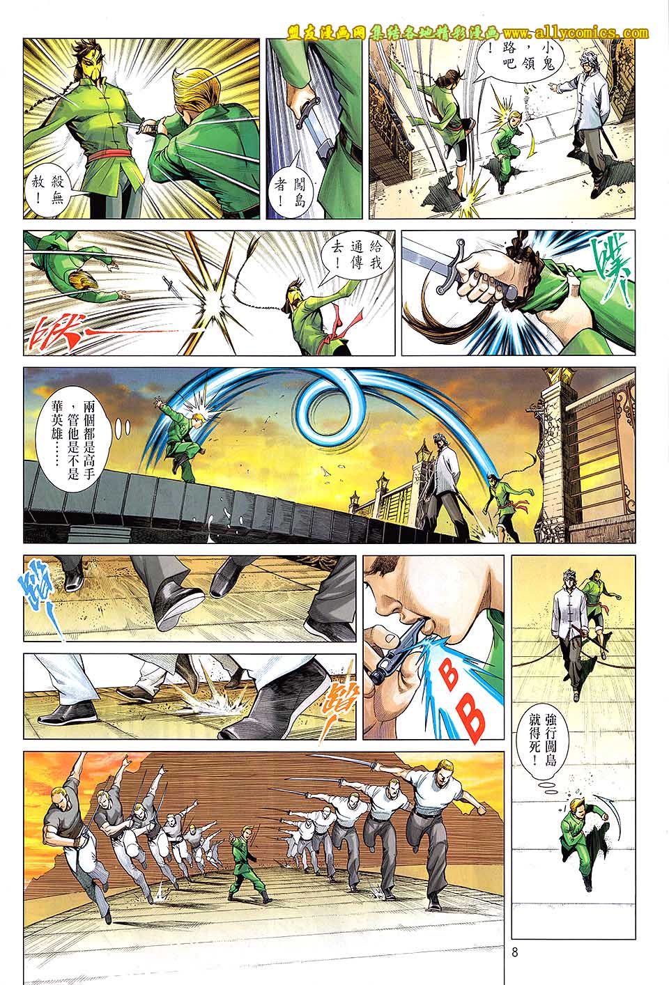 中华英雄2013 第14卷 第7页